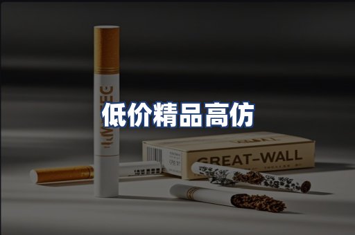 低价精品高仿